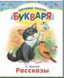 Рассказы, Толстой Л., 2011