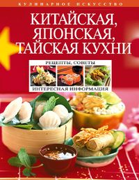 Китайская, японская, тайская кухни, , 2012