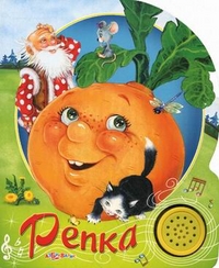 Репка, Соколова Виктория, 2011
