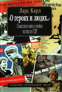 «О героях и людях…». Советское кино о войне: взгляд из ГДР, Ларс Карл, 2011