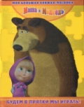 Будем в прятки мы играть!, , 2011