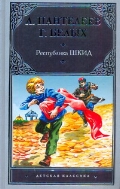 Республика ШКИД, Белых Г.Г., 2012