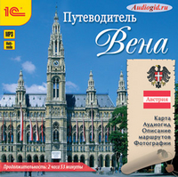 CD-ROM (MP3). Путеводитель. Вена, , 0000