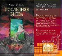 CD-ROM (MP3). Хроники Нарнии. Последняя битва, , 0000