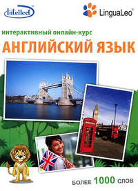 CD-ROM (MP3). Английский язык. Интерактивный онлайн-курс LinguaLeo. Более 1000 слов, , 0000