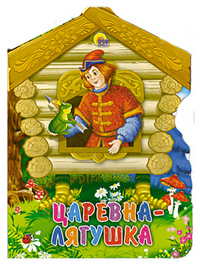 Царевна-Лягушка, , 2011
