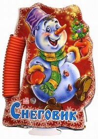 Снеговик, Солнышко Ирина, 2011