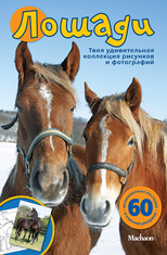 Лошади, , 2012