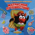 Смешарики. Матрасное путешествие. Книжка с магнитными картинками, , 2011