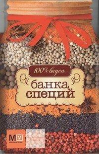 Банка специй, , 2012