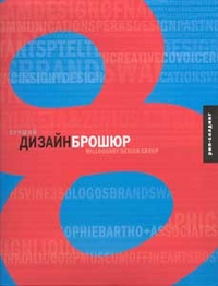 Лучший дизайн брошюр 8, , 2005