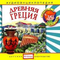Audio CD. Древняя Греция, , 0000