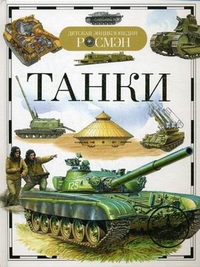 Танки, Бакурский Виктор Александрович, 2012