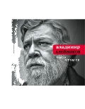 Быть музыке, Алейников В., 2012
