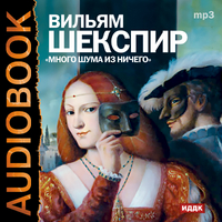 CD-ROM (MP3). Много шума из ничего, , 0000
