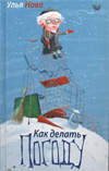 Как делать погоду, Нова Улья, 2012