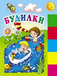 Будилки, , 2012