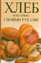 Хлеб и не только своими руками, Дарина Д.Д., 2012