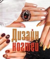 Дизайн ногтей, , 2012