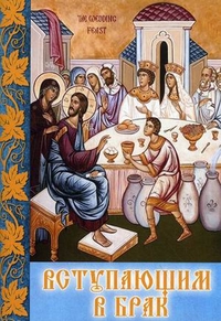 Вступающим в брак, , 2011