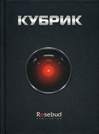 Кубрик, Нэрмор Джеймс, 2012
