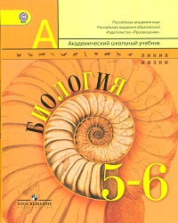 Биология. 5-6 класс. Учебник, Пасечник В.В., 2012