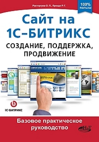 Сайт на 1С-Битрикс, Расторгуев О., 2012