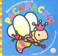 Бриллиантовые раскраски (голубая), , 2012