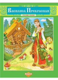 Василиса Прекрасная, , 2012