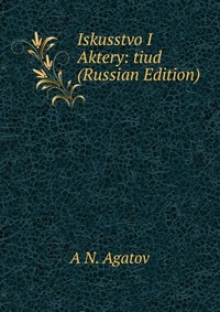 Iskusstvo I Aktery: tiud (Russian Edition), A N. Agatov, 2011