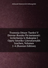 Tvorenia Ottsov Tserkvi V Drevne-Russko Pis