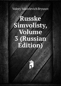 Russke Simvolisty, Volume 3 (Russian Edition), Valery Yakovlevich Bryusov, 2011