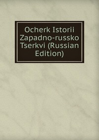 Ocherk Istorii Zapadno-russko Tserkvi (Russian Edition), , 2011