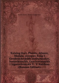 Katalog Kart, Planov, Atlasov, Medale, stampov, Knig I Geodezicheskikh Instrumentov, Sostavlennykh, Gravirovannykh I Izgotovlennykh V . V Knizhno (Russian Edition), , 2011