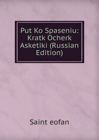 Put Ko Spaseniu: Kratk Ocherk Asketiki (Russian Edition), Saint eofan, 2011