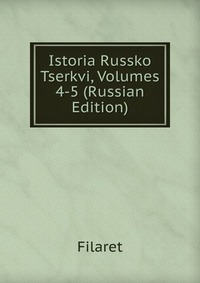 Istoria Russko Tserkvi, Volumes 4-5 (Russian Edition), Filaret, 2011