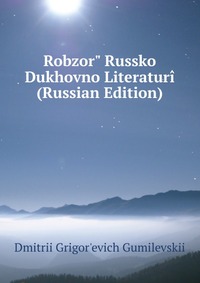 Robzor" Russko Dukhovno Literaturi (Russian Edition), Dmitrii Grigor