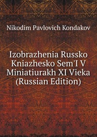 Izobrazhenia Russko Kniazhesko Sem