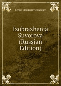 Izobrazhenia Suvorova (Russian Edition), Sergie Vladimirovich Kozlov, 2011