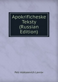 Apokrificheske Teksty (Russian Edition), Petr Alekseevich Lavrov, 2011