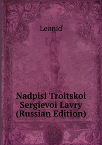 Nadpisi Troitskoi Sergievoi Lavry (Russian Edition), Leonid, 2011