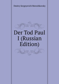 Der Tod Paul I (Russian Edition), Dmitry Sergeyevich Merezhkovsky, 2011