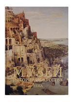 Музей истории искусства. Вена, Калмыкова В.В., 2011