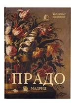 Прадо, Мадрид, Калмыкова В.В., 2011