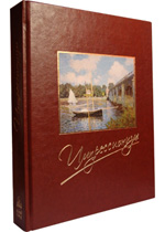 Импрессионизм, Байрамова Л.Э., 2008