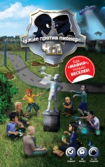 Чужие против пионеров (игра), , 2011