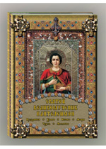 Святой Великомученик Пантелеимон, Михайлова Е.М., 2012