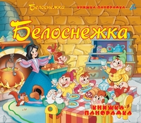 Белоснежка, , 2012