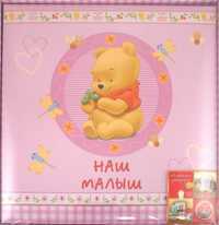 Фотоальбом "Наш малыш", , 0000