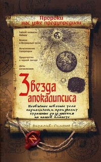 Звезда Апокалипсиса, Симонов Виталий Александрович, 2012